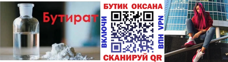 БУТИРАТ бутик  дарнет шоп  Островной 
